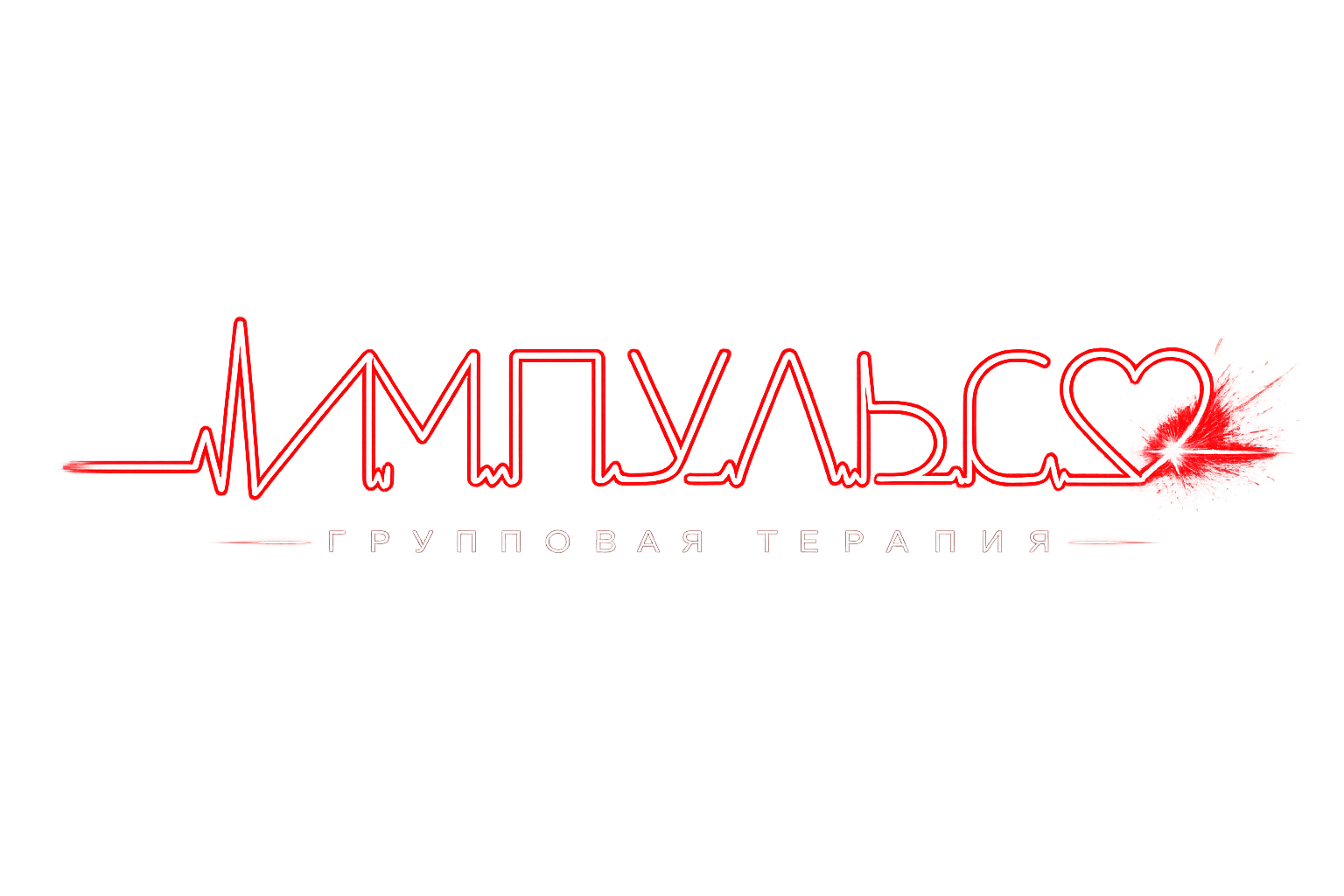 Импульс — групповая терапия